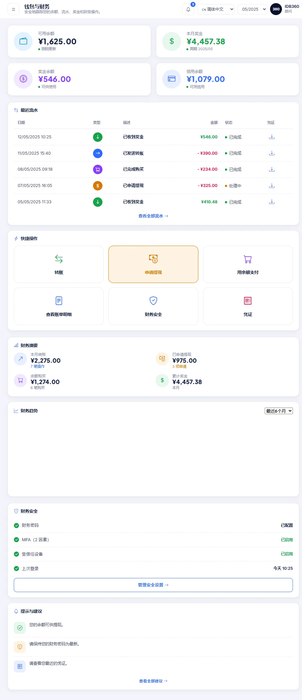 IDBCONNECT的钱包与财务