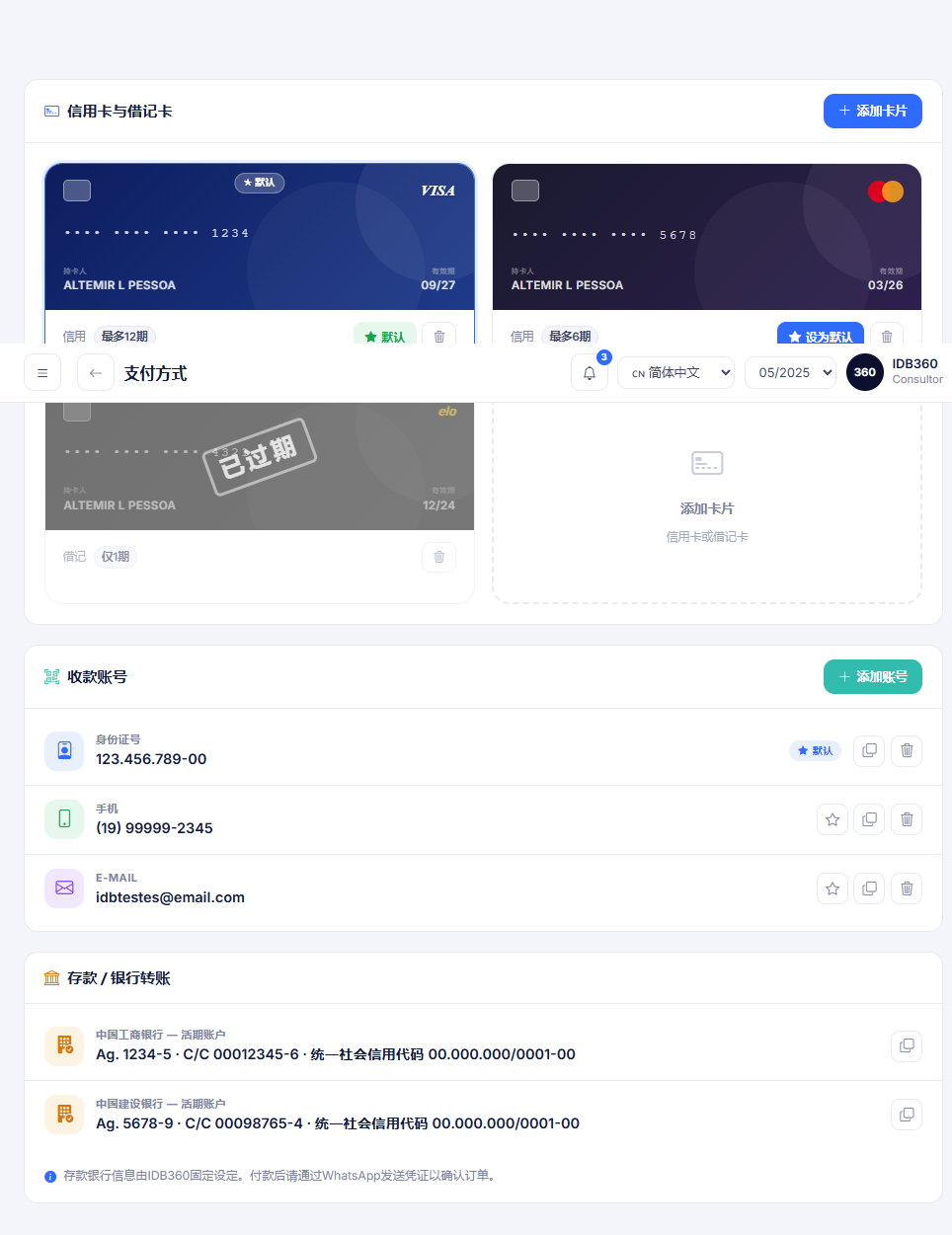 IDBCONNECT中的支付方式