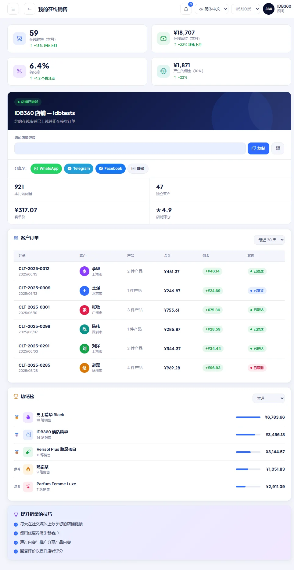 IDBCONNECT 中的在线销售