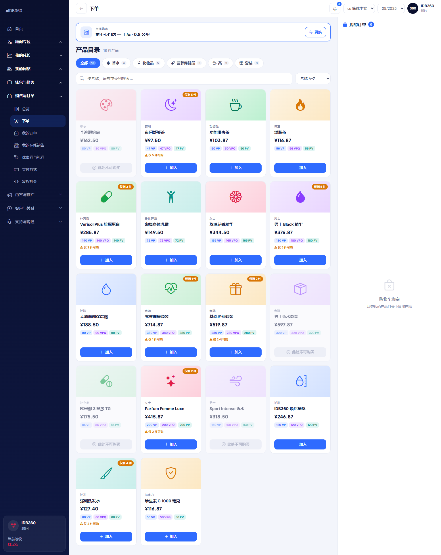 IDBCONNECT 中的顾问商城与订单