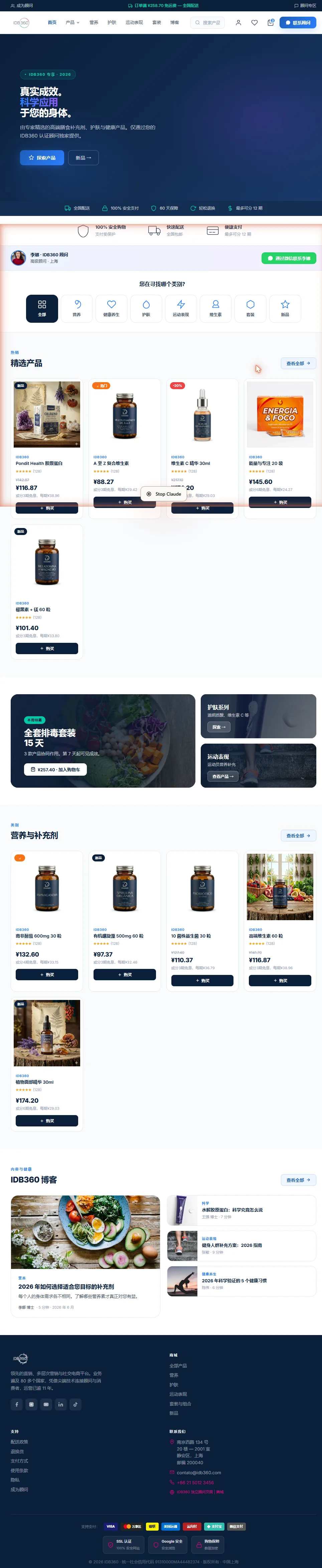 IDBCONNECT 终端消费者商城